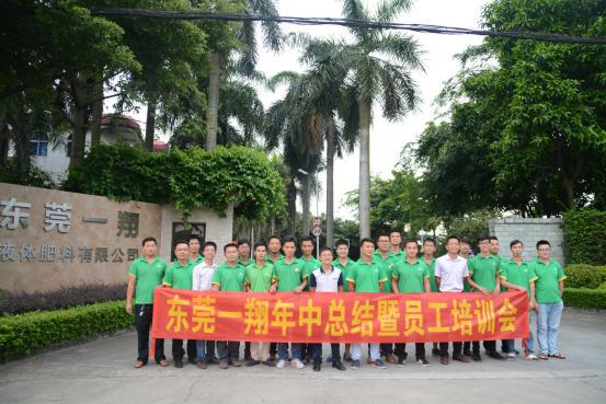 鄉(xiāng)喜液體肥營銷中心工作總結(jié)與學習培訓會圓滿召開
