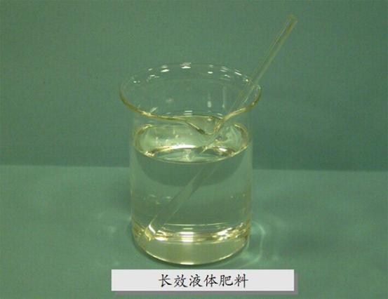 長效液體肥料—— 21世紀(jì)肥料發(fā)展的方向之一