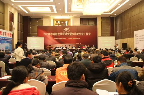 東莞一翔應邀參加2015年水溶肥發(fā)展研討會暨水溶肥分會工